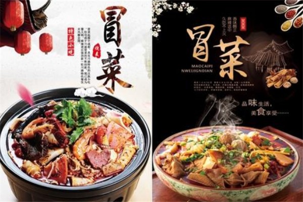 烹火冒菜