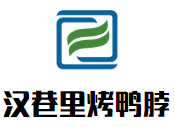 汉巷里烤鸭脖加盟