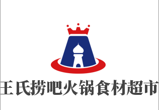 王氏捞吧火锅食材超市加盟