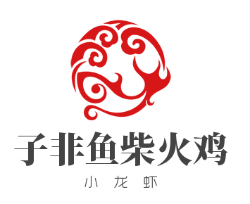 子非鱼柴火鸡小龙虾加盟