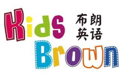布朗幼儿英语加盟