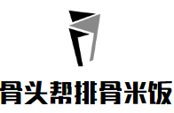 骨头帮排骨米饭加盟