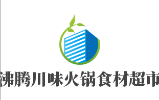 沸腾川味火锅食材超市加盟