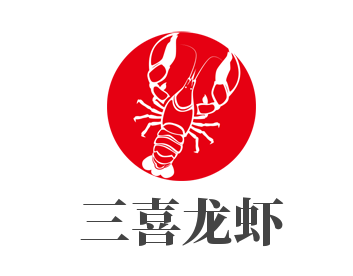 三喜龙虾加盟