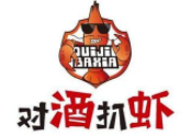 对酒扒虾加盟