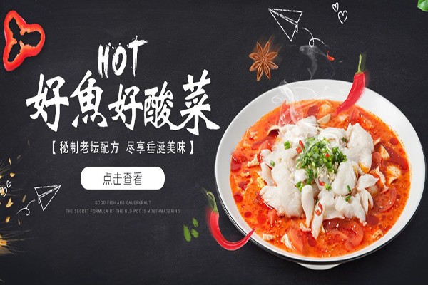 阿虎酸菜鱼
