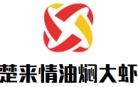 楚来情油焖大虾加盟