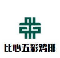 比心五彩鸡排加盟