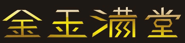 金玉满堂夫妻肺片加盟
