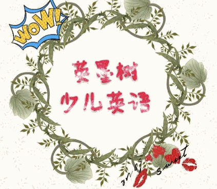 英墨树少儿英语加盟