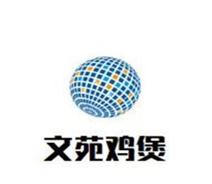 文苑鸡煲四季火锅加盟