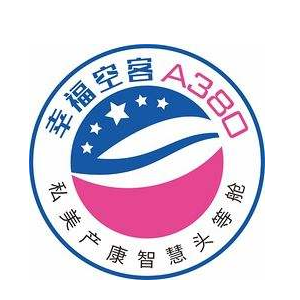 幸福空客A380私美产康加盟