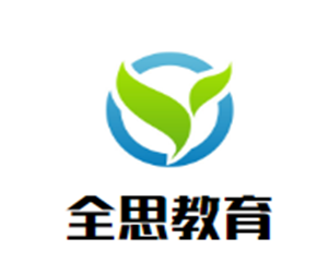 全思教育加盟