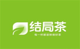 结局茶加盟