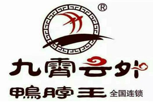 九霄云外鸭脖王加盟