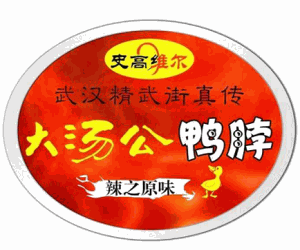 大汤公鸭脖加盟