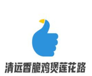 清远香脆鸡煲莲花路加盟