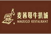 麦茜哥牛扒城加盟