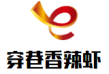 穿巷香辣虾加盟