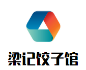 梁记饺子馆加盟