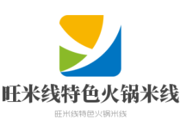 旺米线特色火锅米线加盟