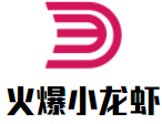 火爆小龙虾加盟