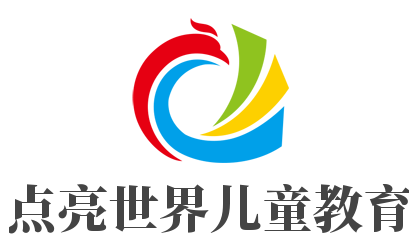 点亮世界儿童教育加盟