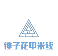 锤子花甲米线加盟