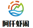 阿仟虾闹加盟