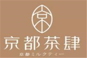 京都茶肆加盟