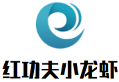 红功夫小龙虾加盟