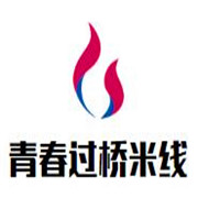 青春过桥米线加盟