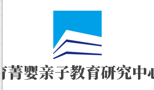 育菁婴亲子教育研究中心加盟
