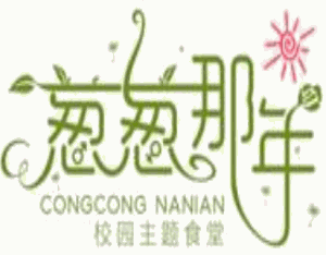 葱葱那年串串香火锅加盟