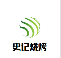 史记烧烤加盟