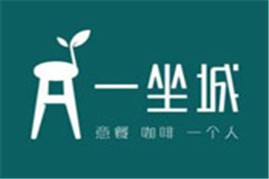一坐城咖啡加盟
