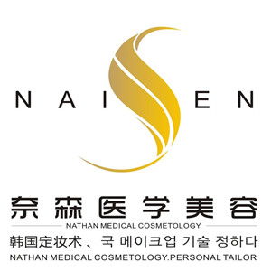 奈森医学美容加盟