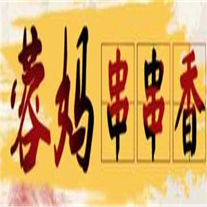 蓉妈串串香加盟