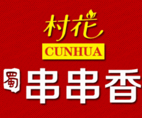 村花串串香加盟