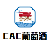 CAC神狮葡萄酒加盟