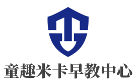 童趣米卡早教中心加盟