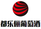 都乐俪葡萄酒加盟