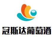 冠斯达葡萄酒加盟