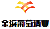 金海葡萄酒业加盟