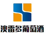 澳雷多葡萄酒加盟