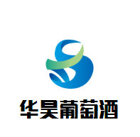 华昊葡萄酒加盟