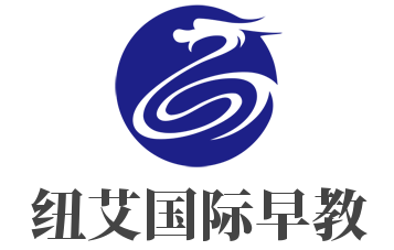 纽艾国际早教加盟
