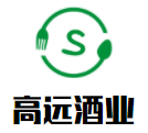 高远酒业加盟
