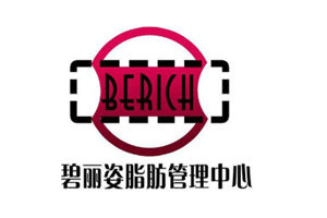 碧丽姿脂肪管理中心加盟