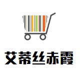 艾蒂丝赤霞珠红葡萄酒加盟
